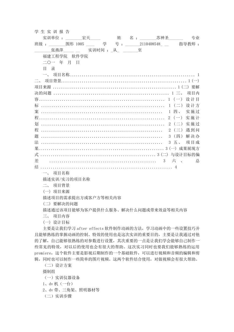剪辑实训报告_第1页