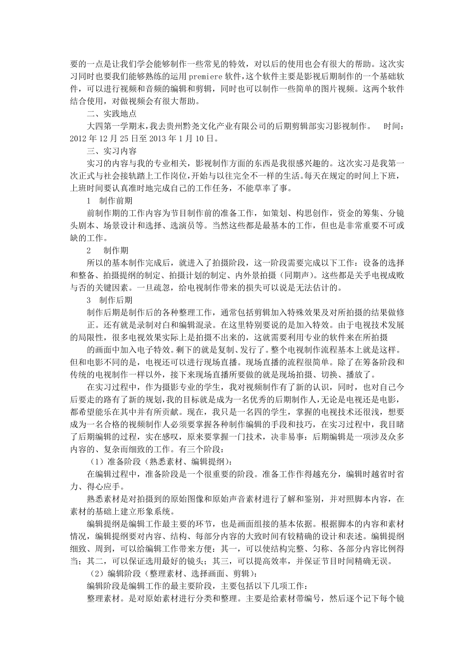 剪辑实训报告_第3页