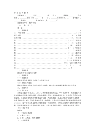 剪辑实训报告