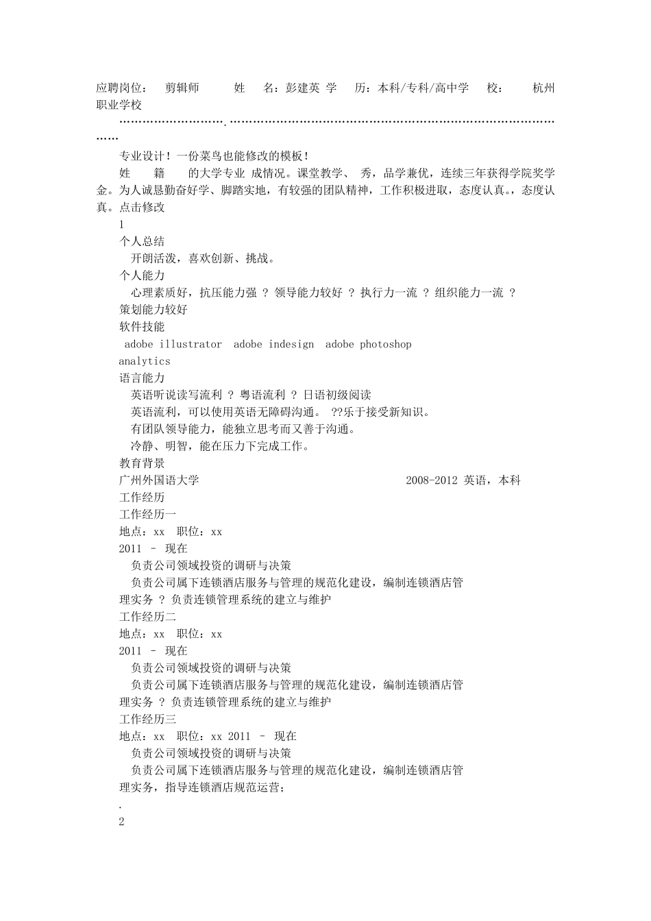 剪辑师实习周记_第1页