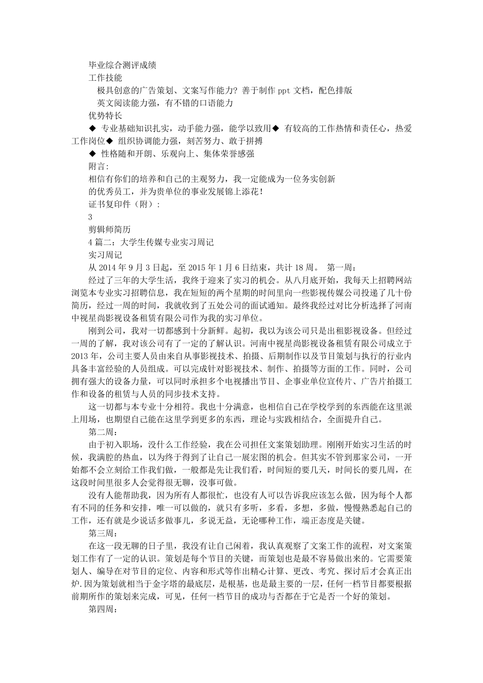 剪辑师实习周记_第2页