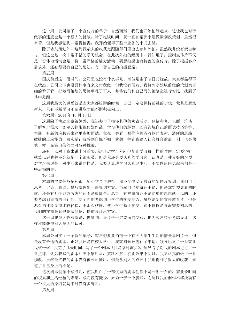 剪辑师实习周记_第3页