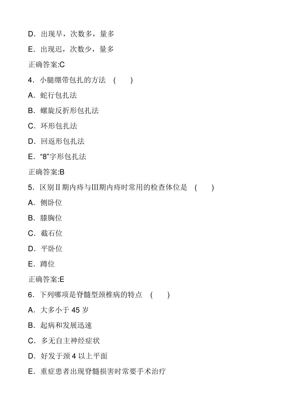 副主任护师晋升专业考试试题_第2页