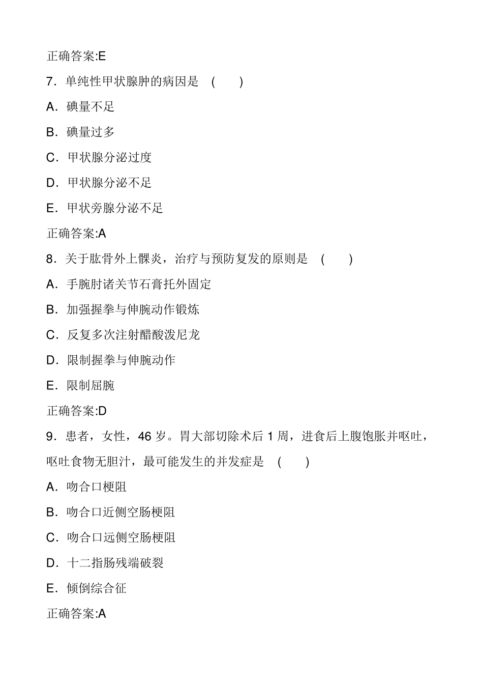 副主任护师晋升专业考试试题_第3页