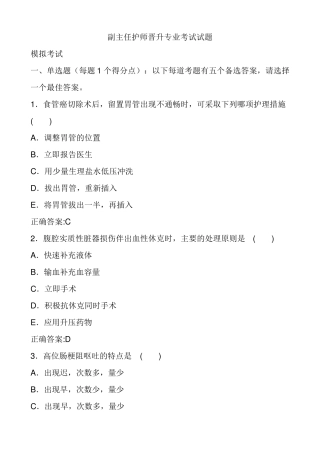 副主任护师晋升专业考试试题