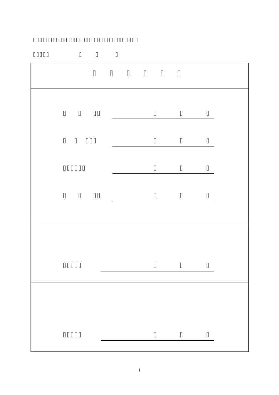 副井系统日常检查、检修措施_第2页