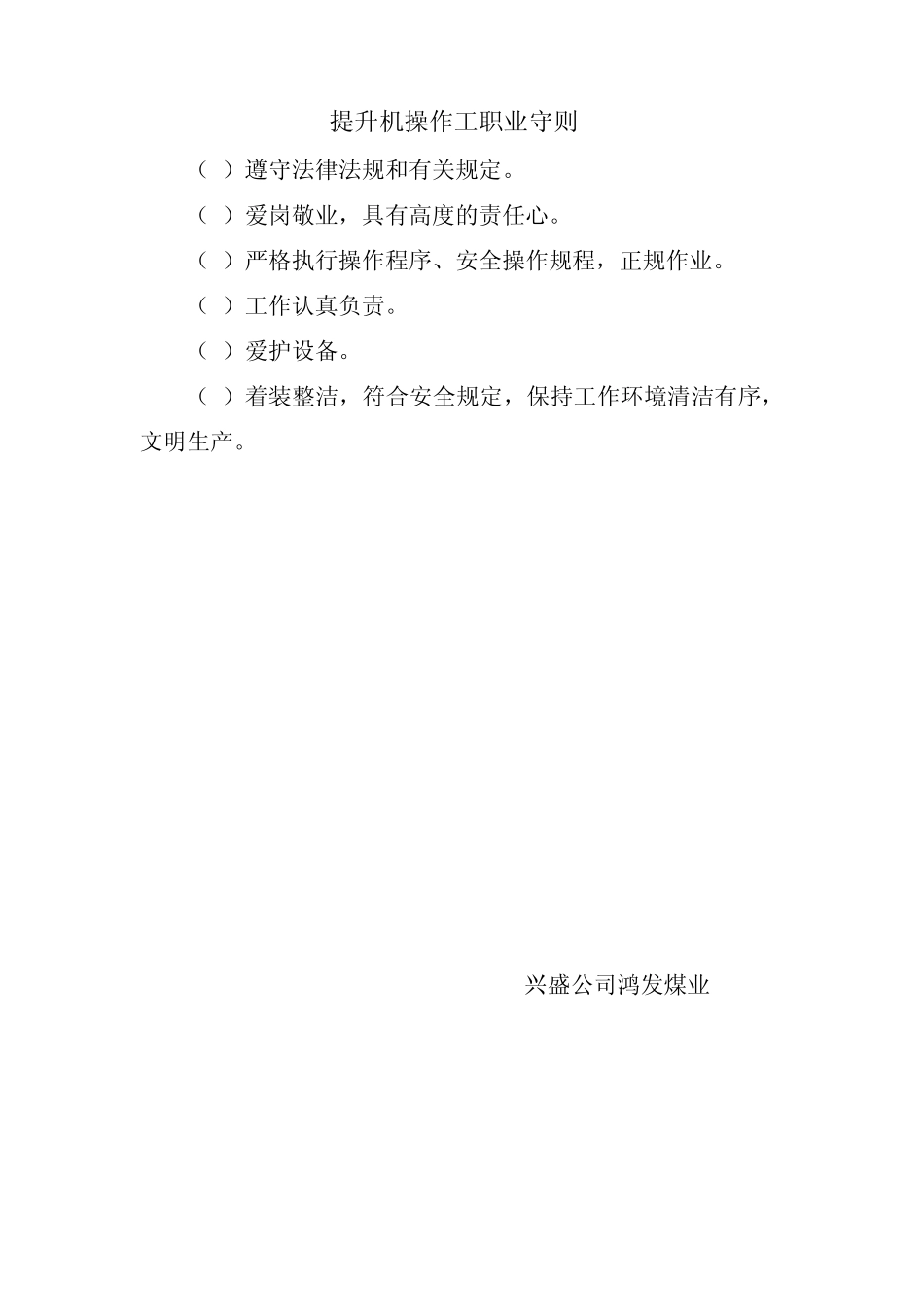 副井绞车房图牌板_第2页