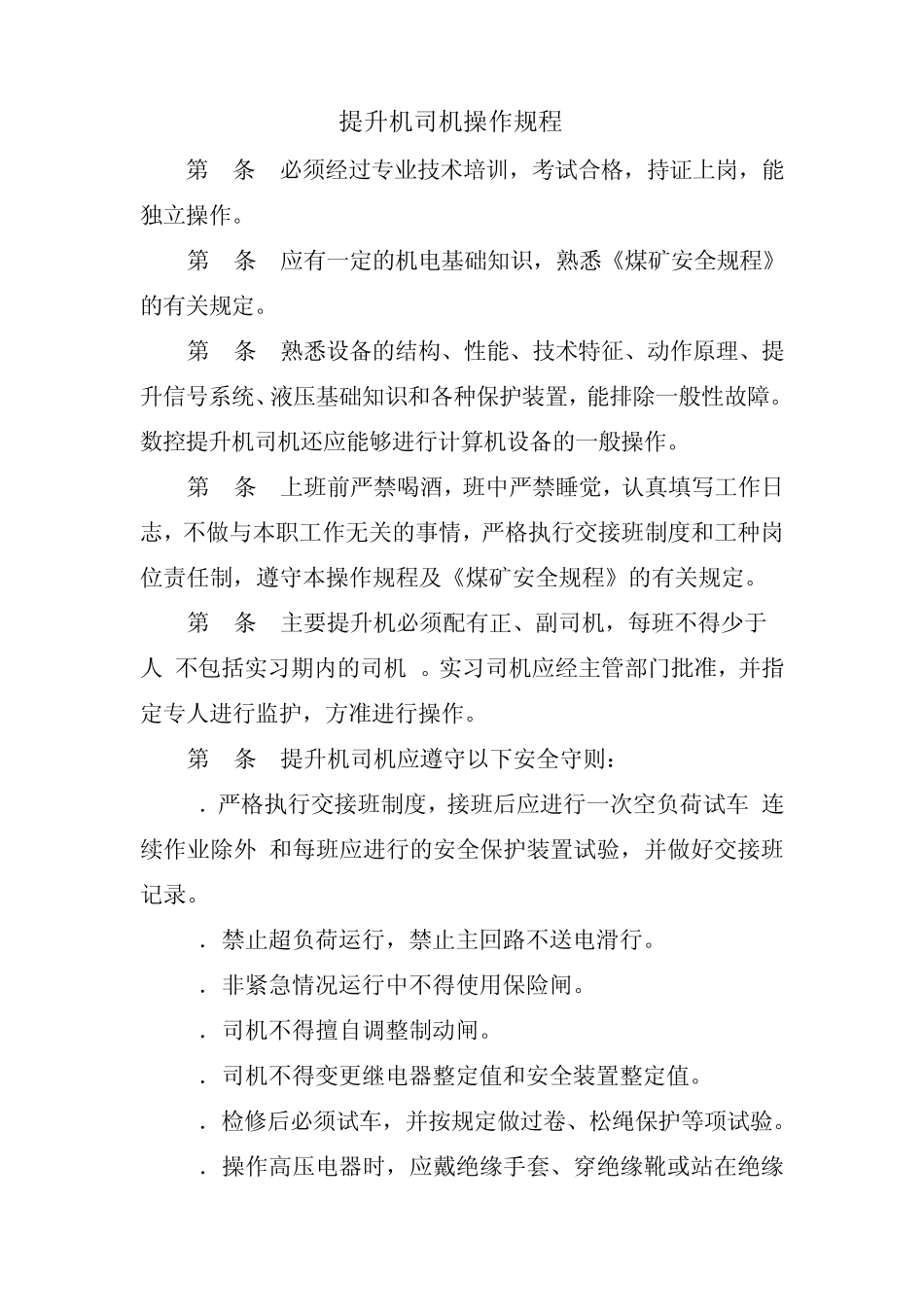 副井绞车房图牌板_第3页