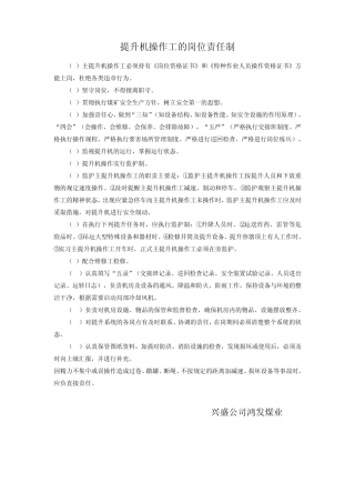 副井绞车房图牌板