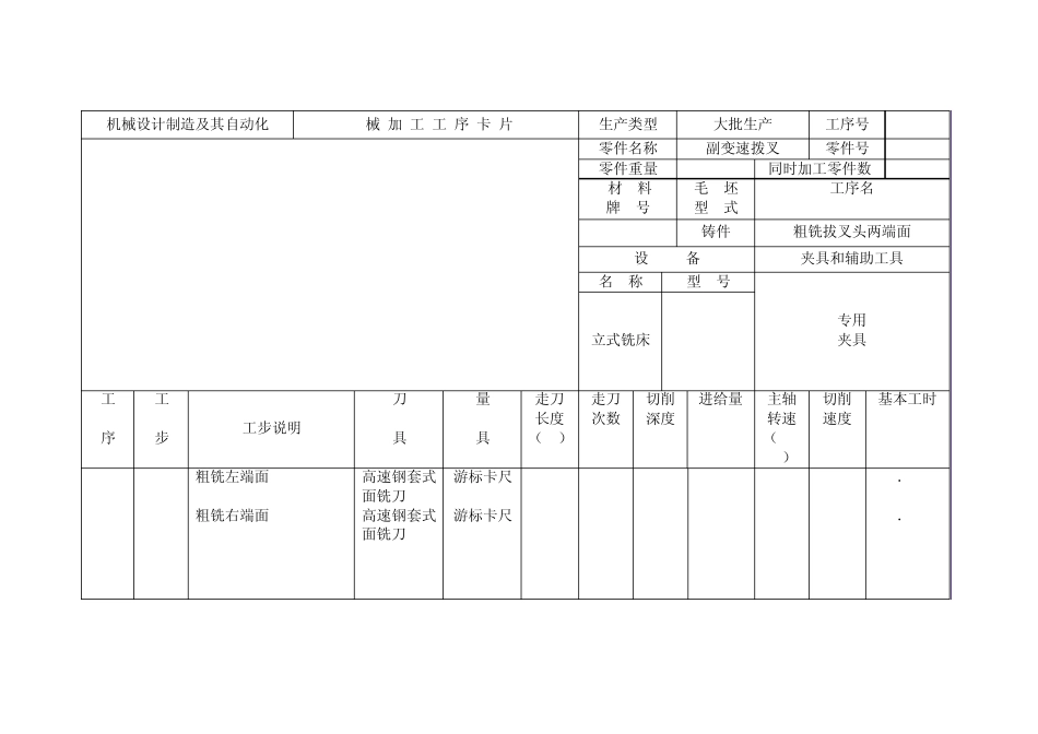 副变速拨叉加工工序卡_第1页
