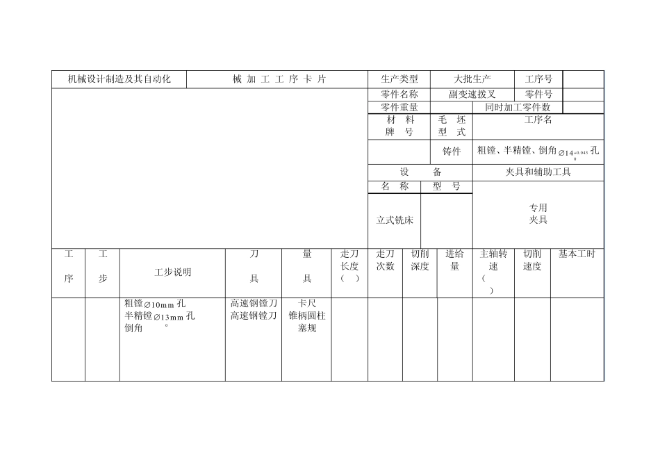 副变速拨叉加工工序卡_第2页