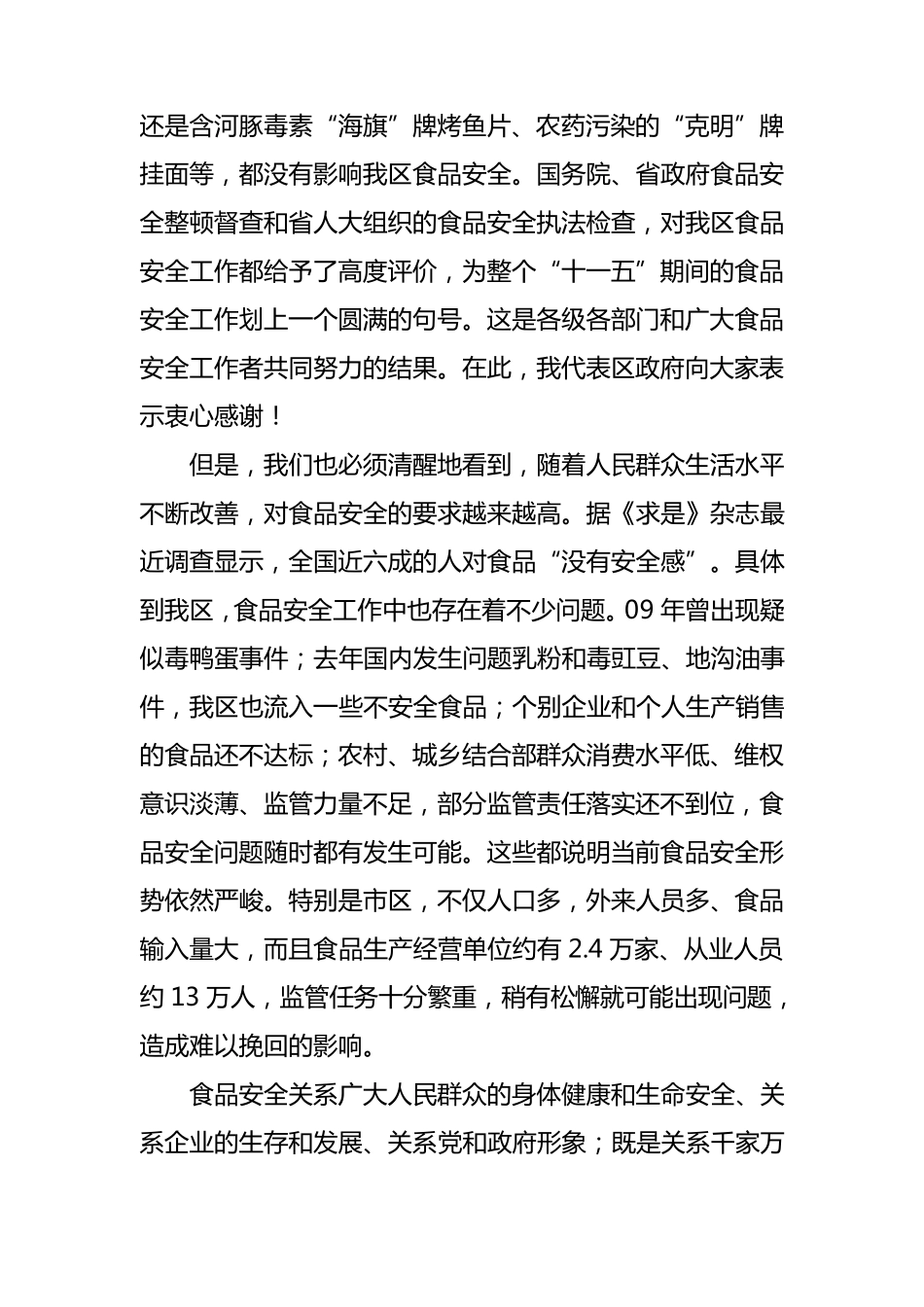 副区长在全区食品安全工作会议上的讲话_第2页