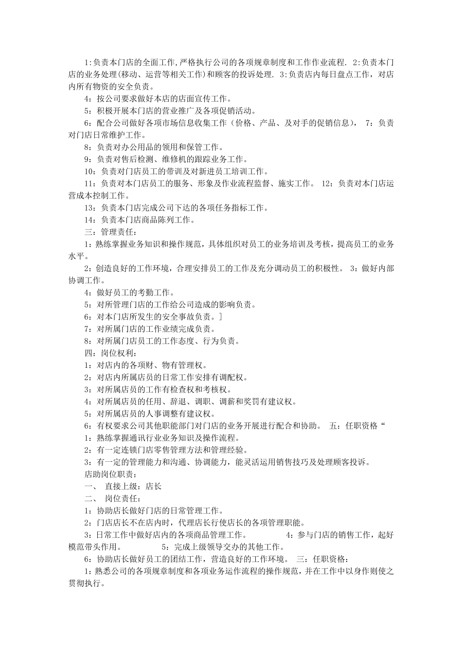副店长岗位职责_第2页