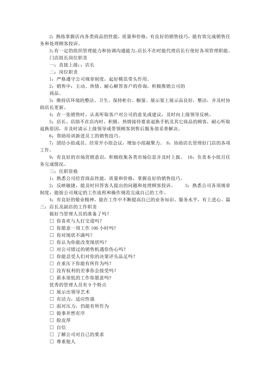 副店长岗位职责_第3页