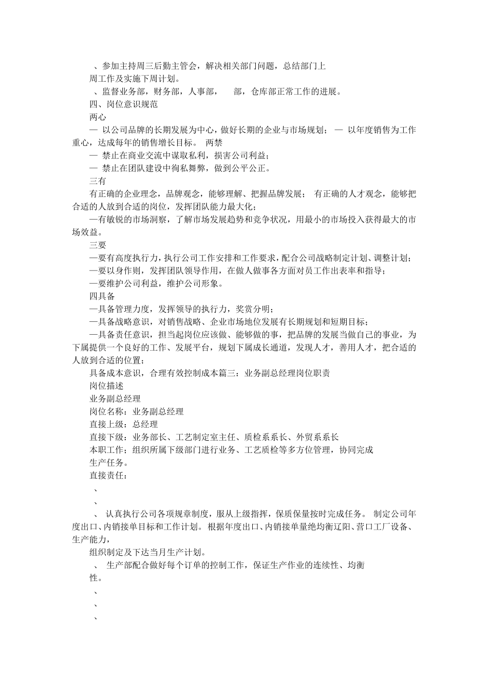 副总岗位职责_第3页