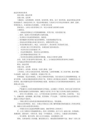 副总岗位职责