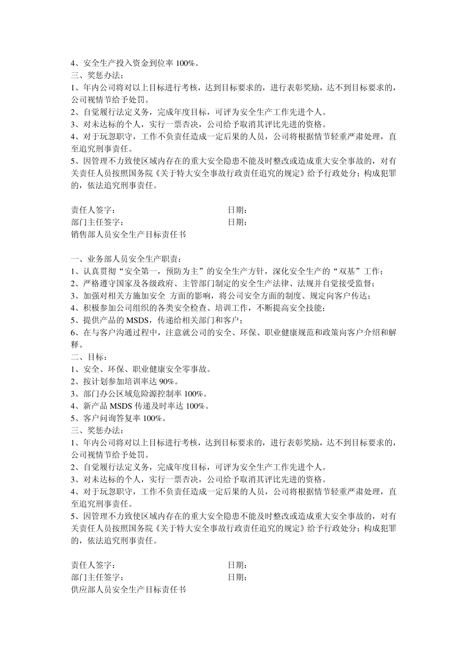 副总经理安全生产目标责任书_第3页