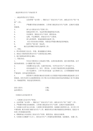副总经理安全生产目标责任书