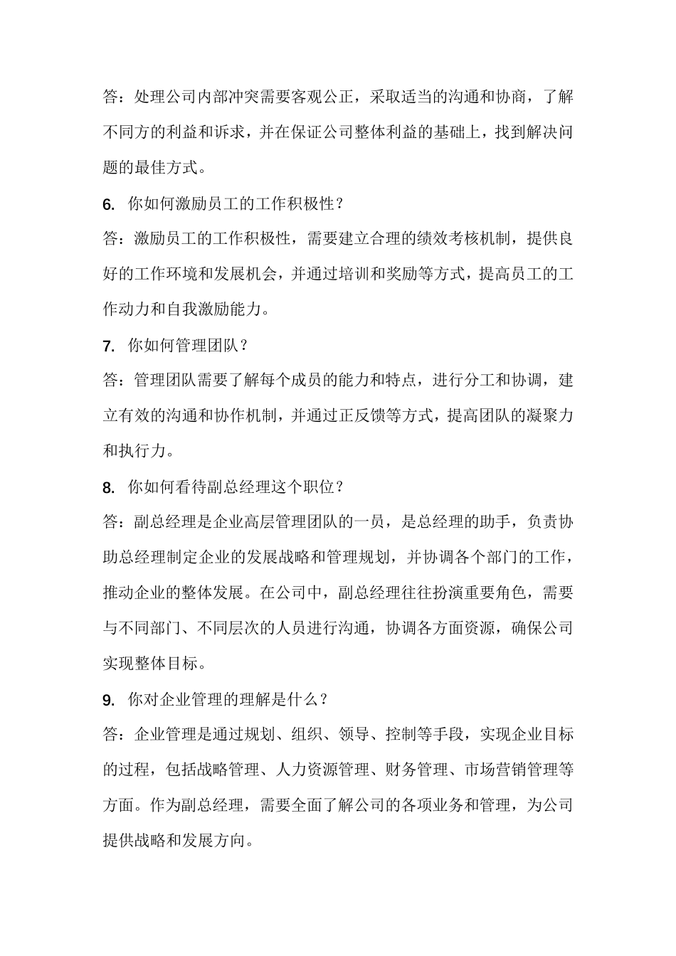 副总经理岗位的经典面试问题及答案(应聘面试)_第2页