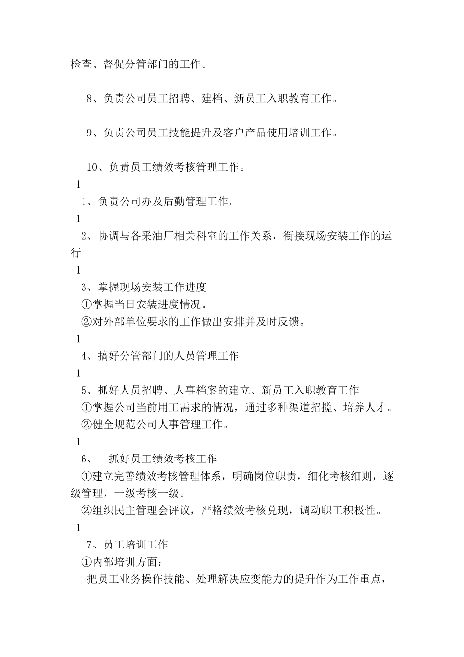 副总经理岗位职责说明书整理版_第2页