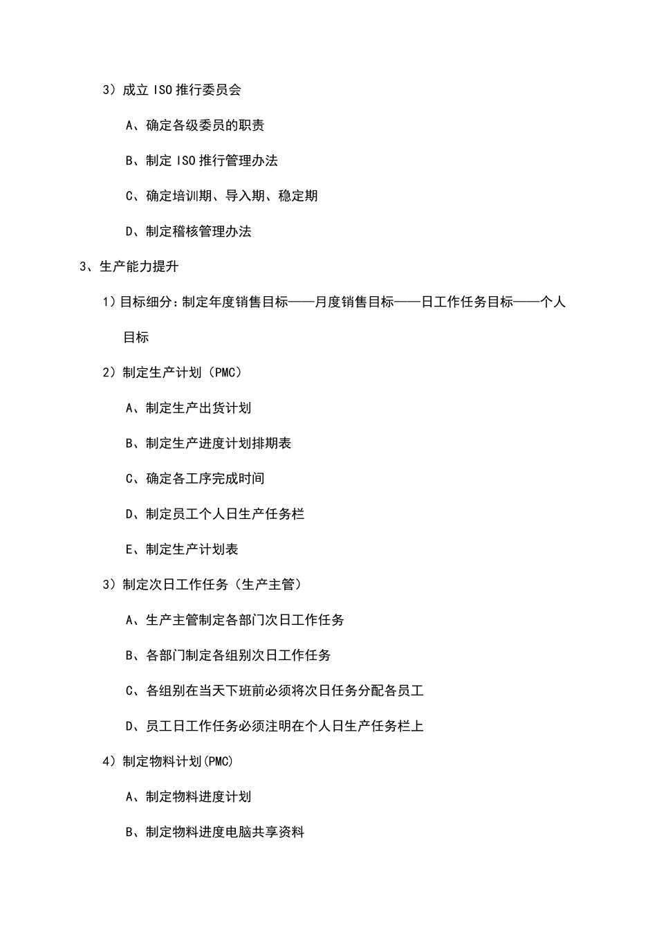 副总经理权责_第3页