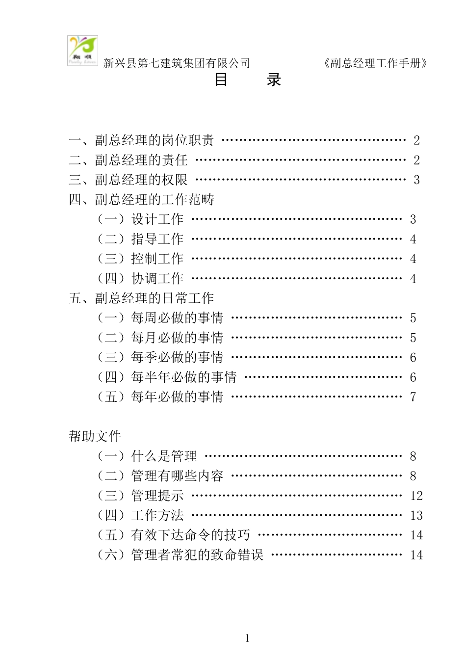 副总经理工作手册(物业)_第2页