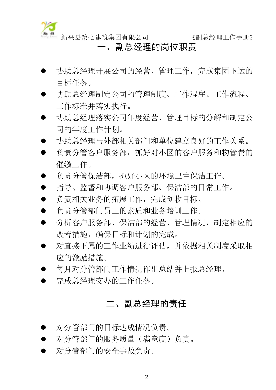 副总经理工作手册(物业)_第3页