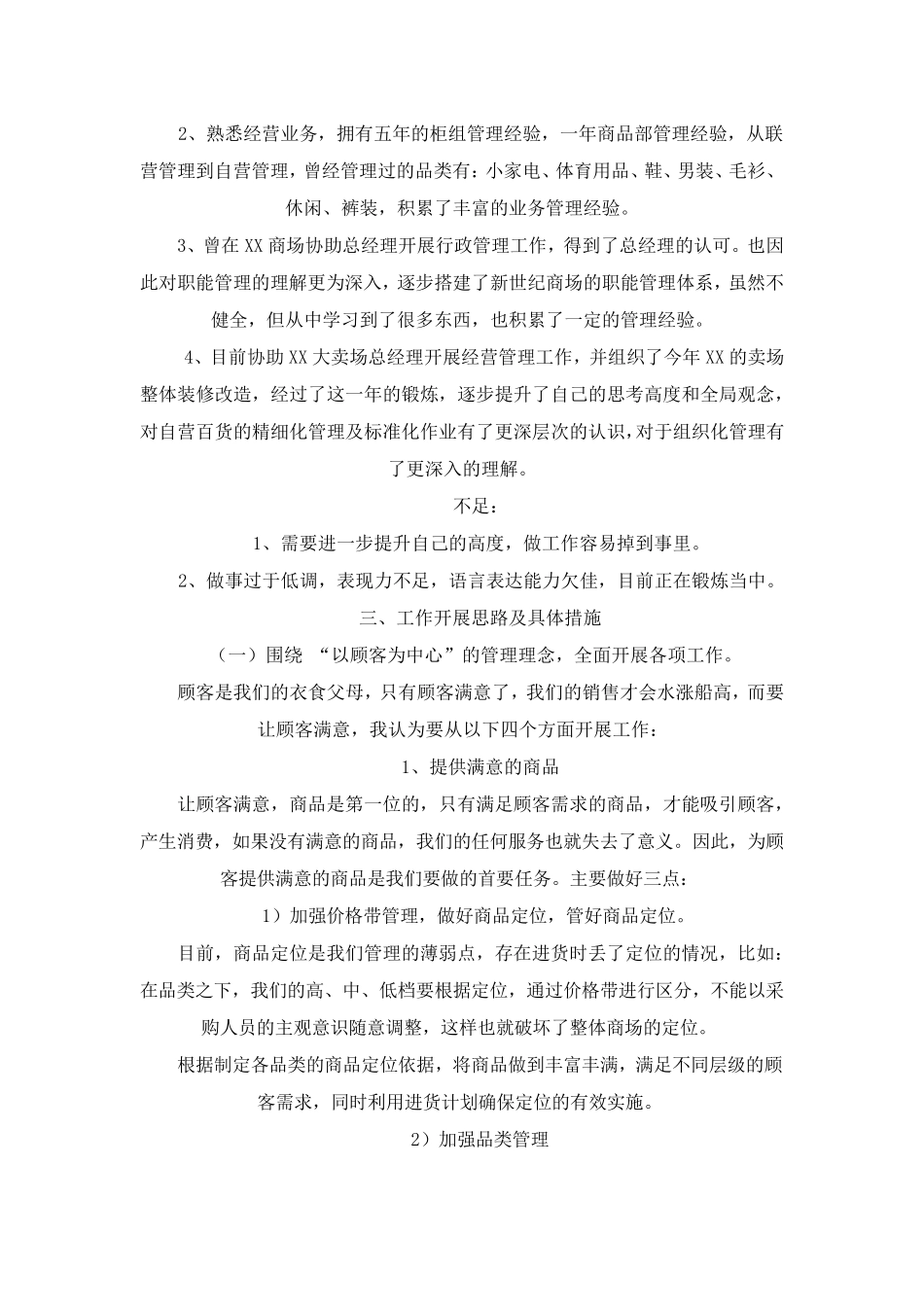 副总经理竞岗报告_第2页