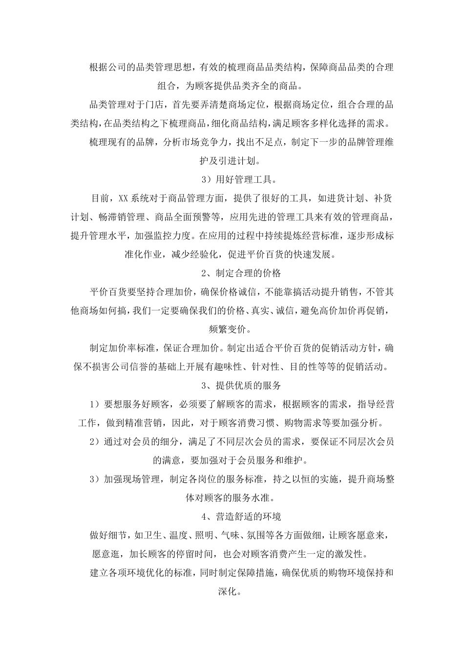 副总经理竞岗报告_第3页