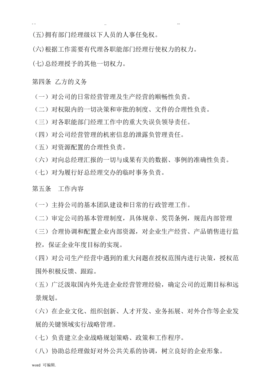 副总经理聘用协议书范本_第2页