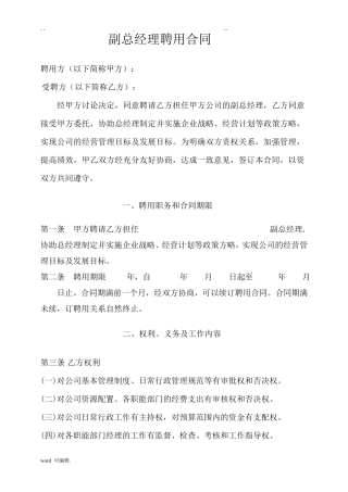 副总经理聘用协议书范本