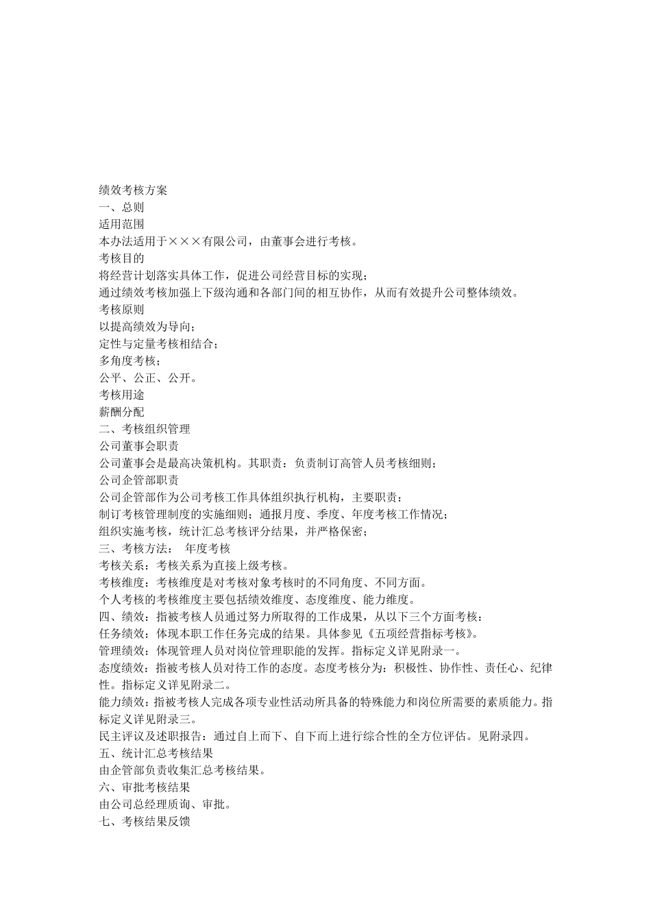 副总绩效考核办法_第2页