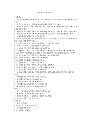 副总绩效考核办法