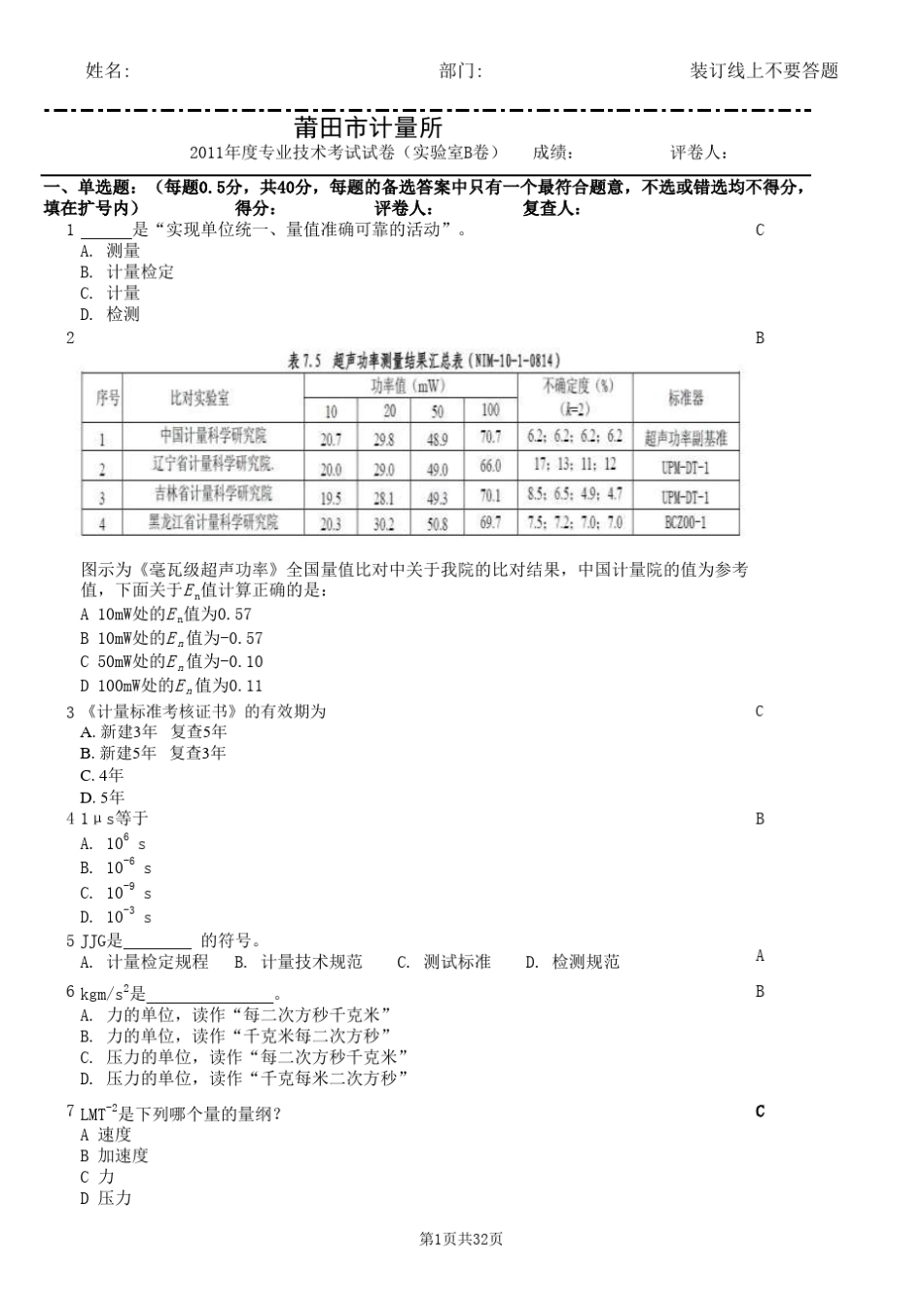 副本专业实验室试题(带答案2014.6.3)xls_第1页