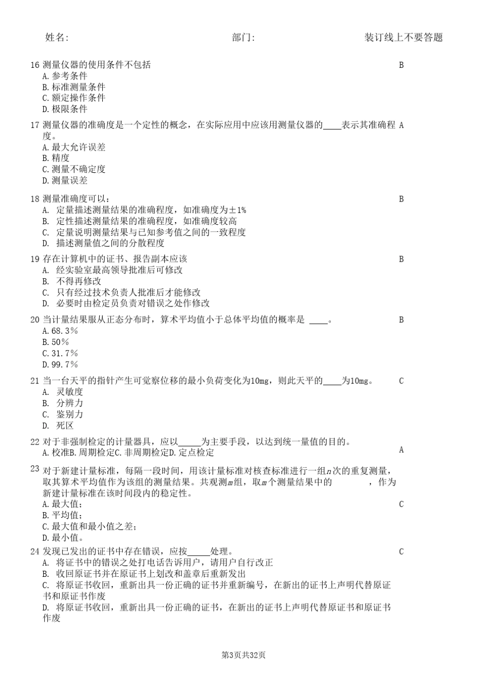 副本专业实验室试题(带答案2014.6.3)xls_第3页