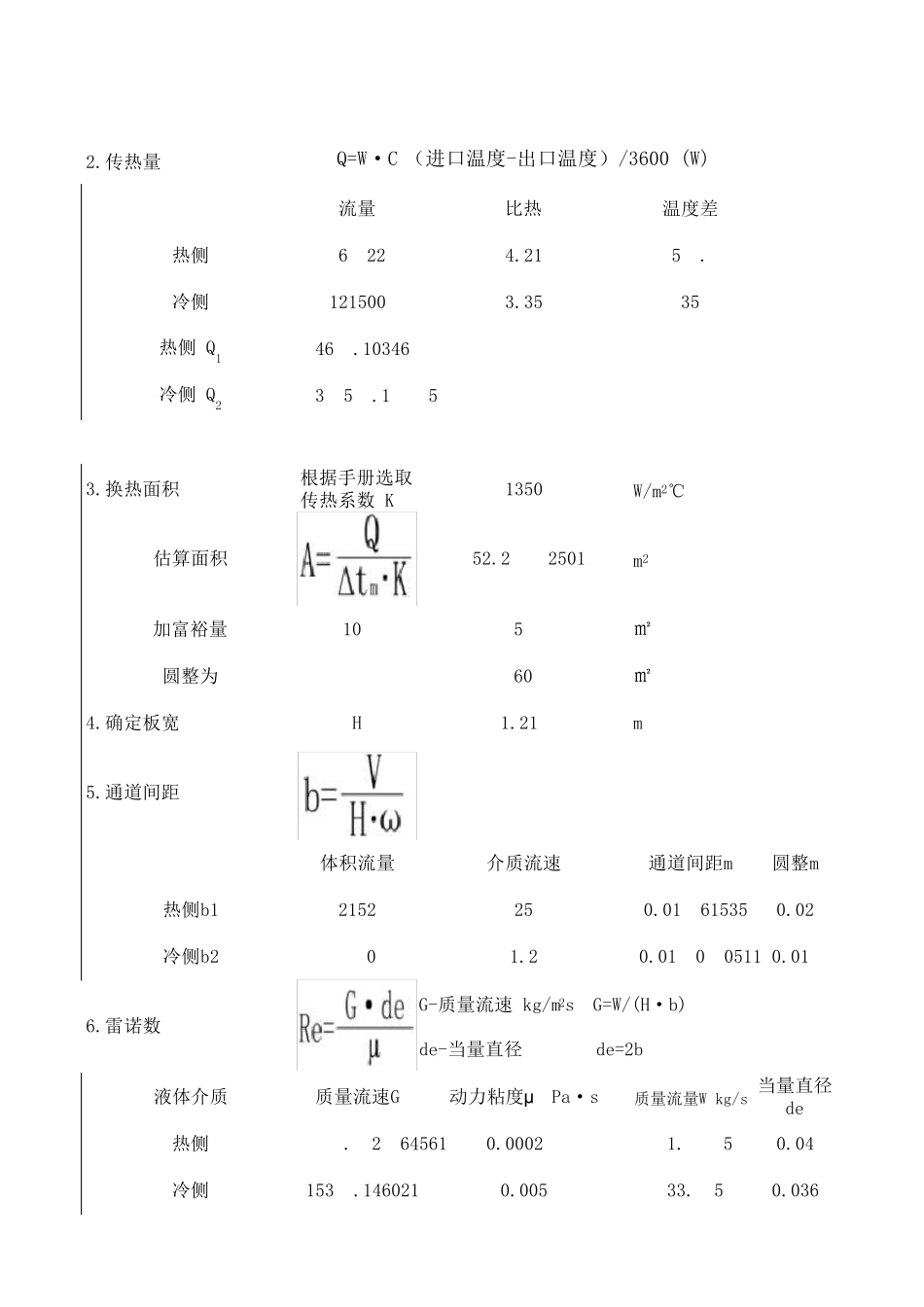 副本自制螺旋板式换热器传热计算_第2页