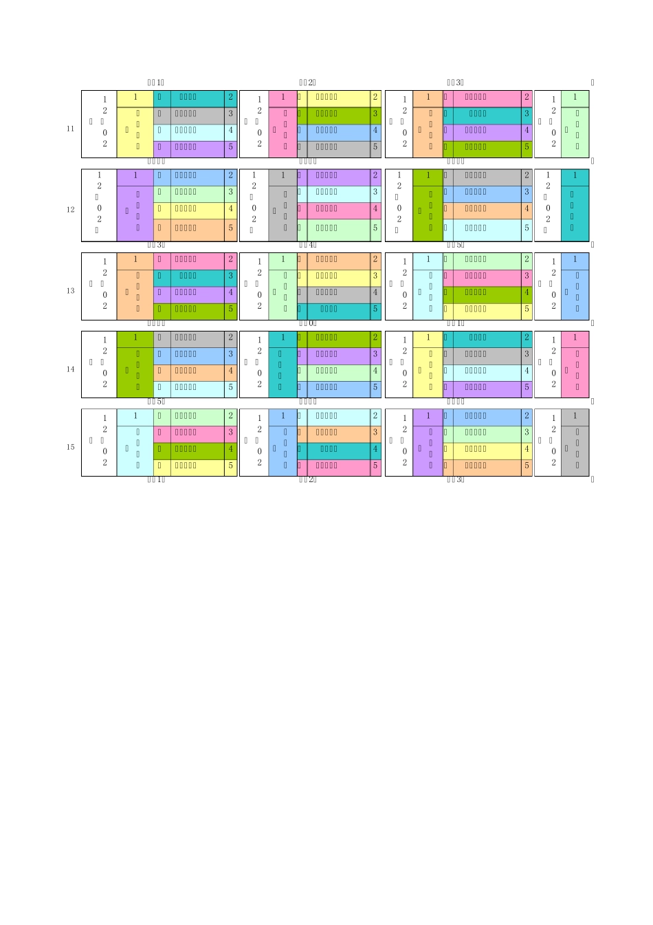 副本超循环背诵大表(原版)_第3页
