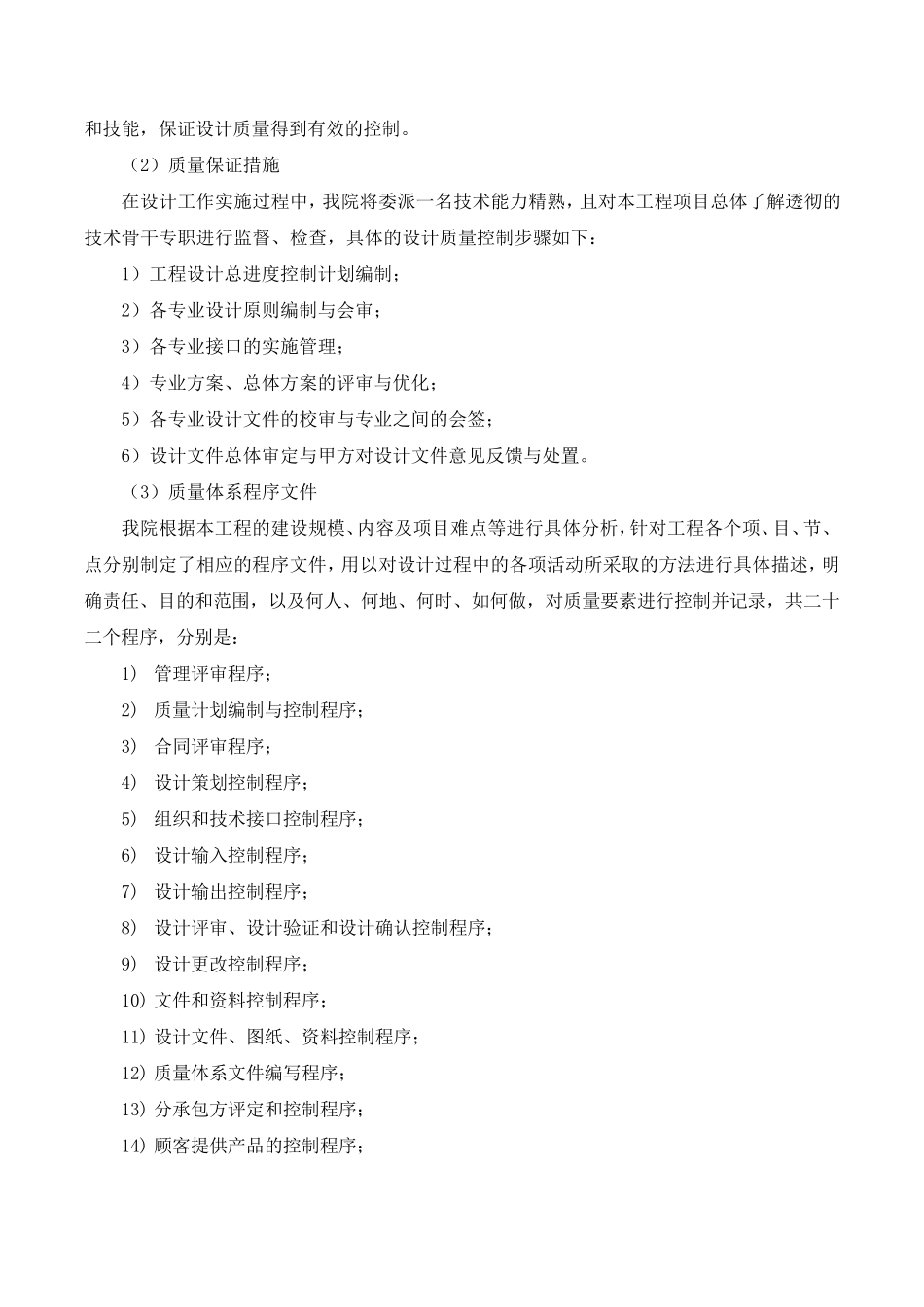 副标设计实施要点、设计配合_第2页