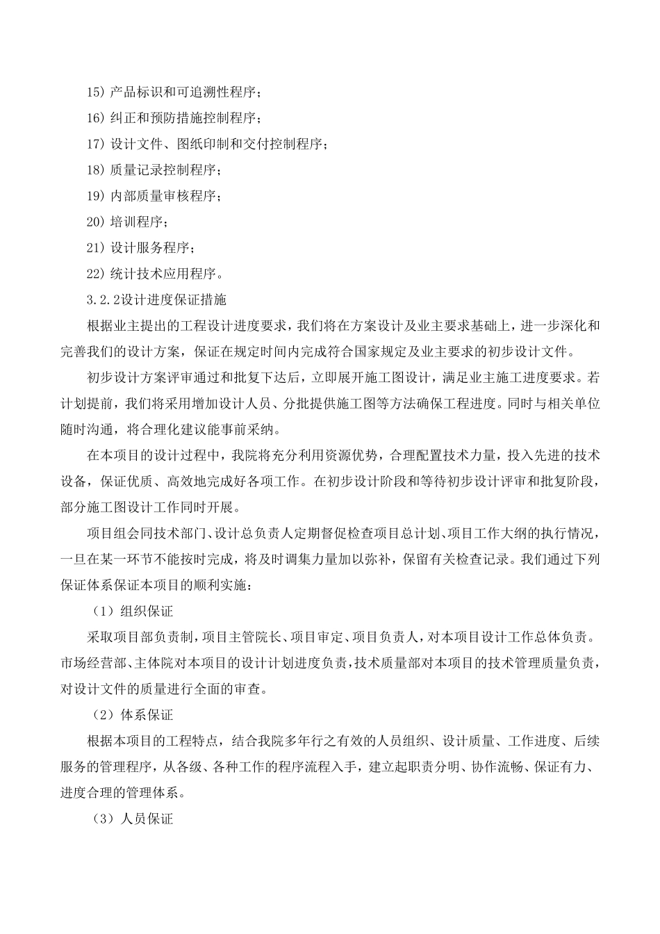 副标设计实施要点、设计配合_第3页