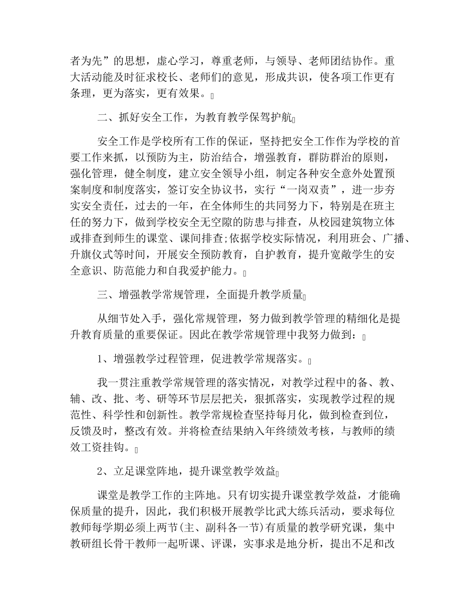 副校长个人述职述廉报告_第2页