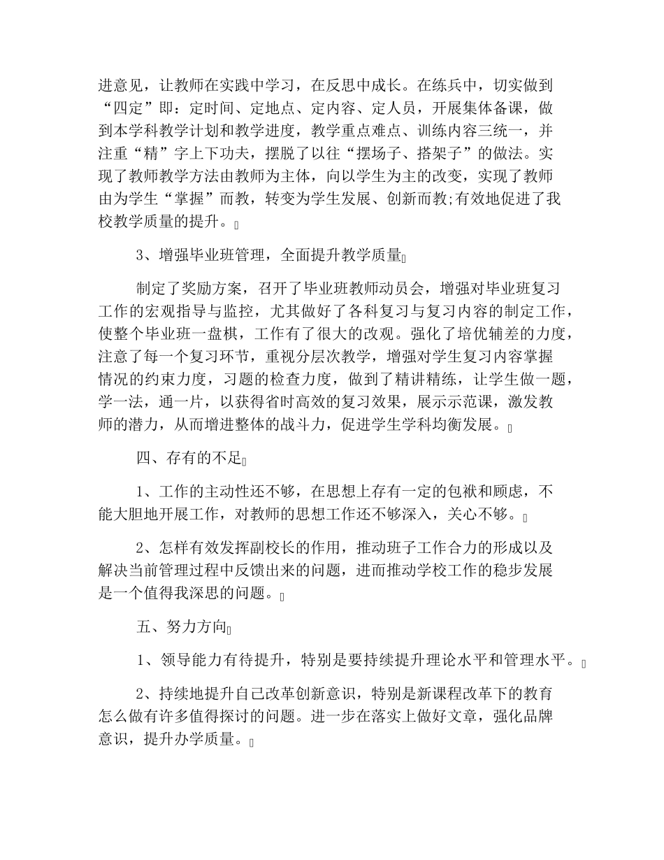 副校长个人述职述廉报告_第3页