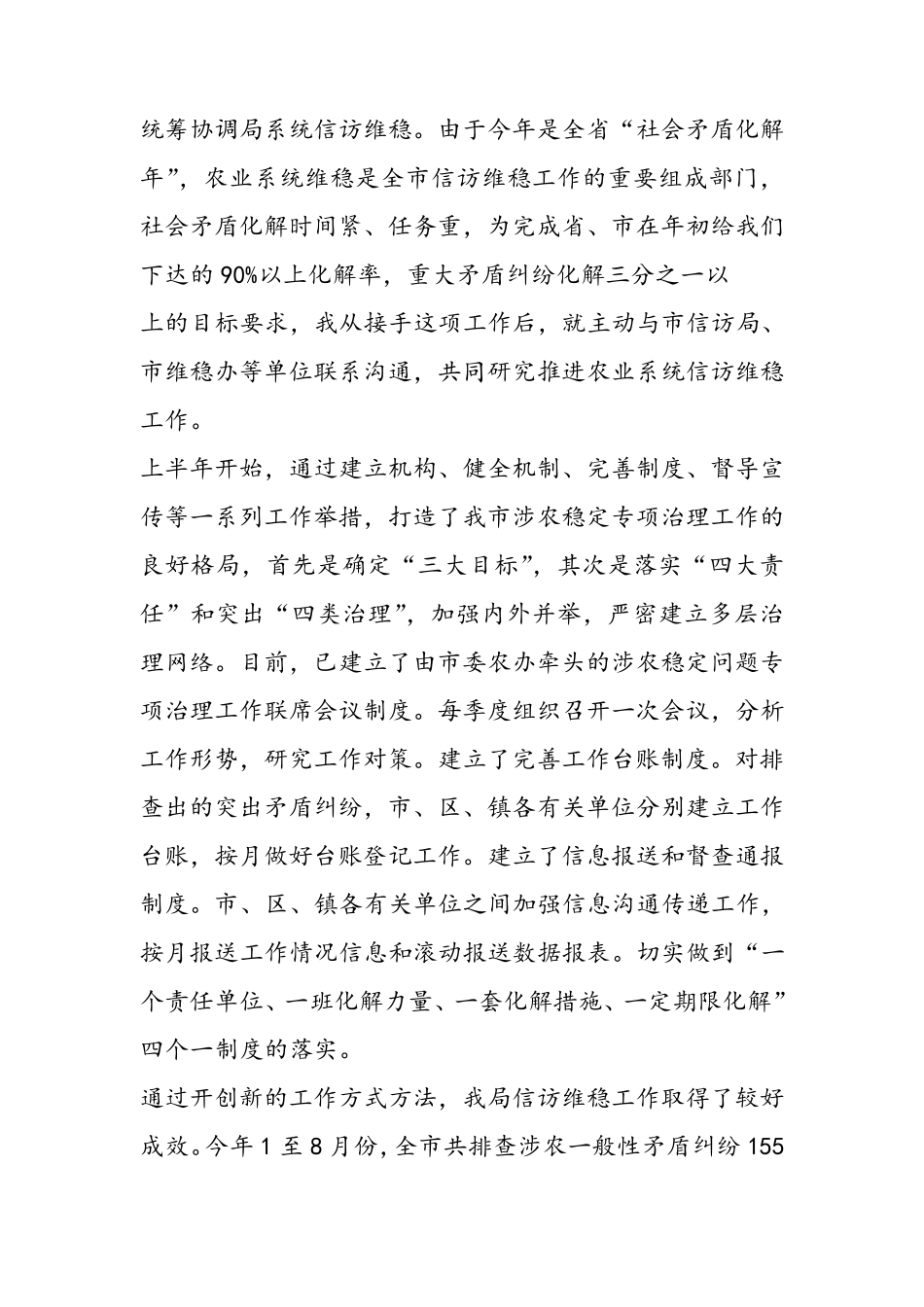 副科级干部试用期工作总结(共9篇)_第3页