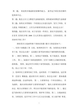 副科级面试题集结构化面试