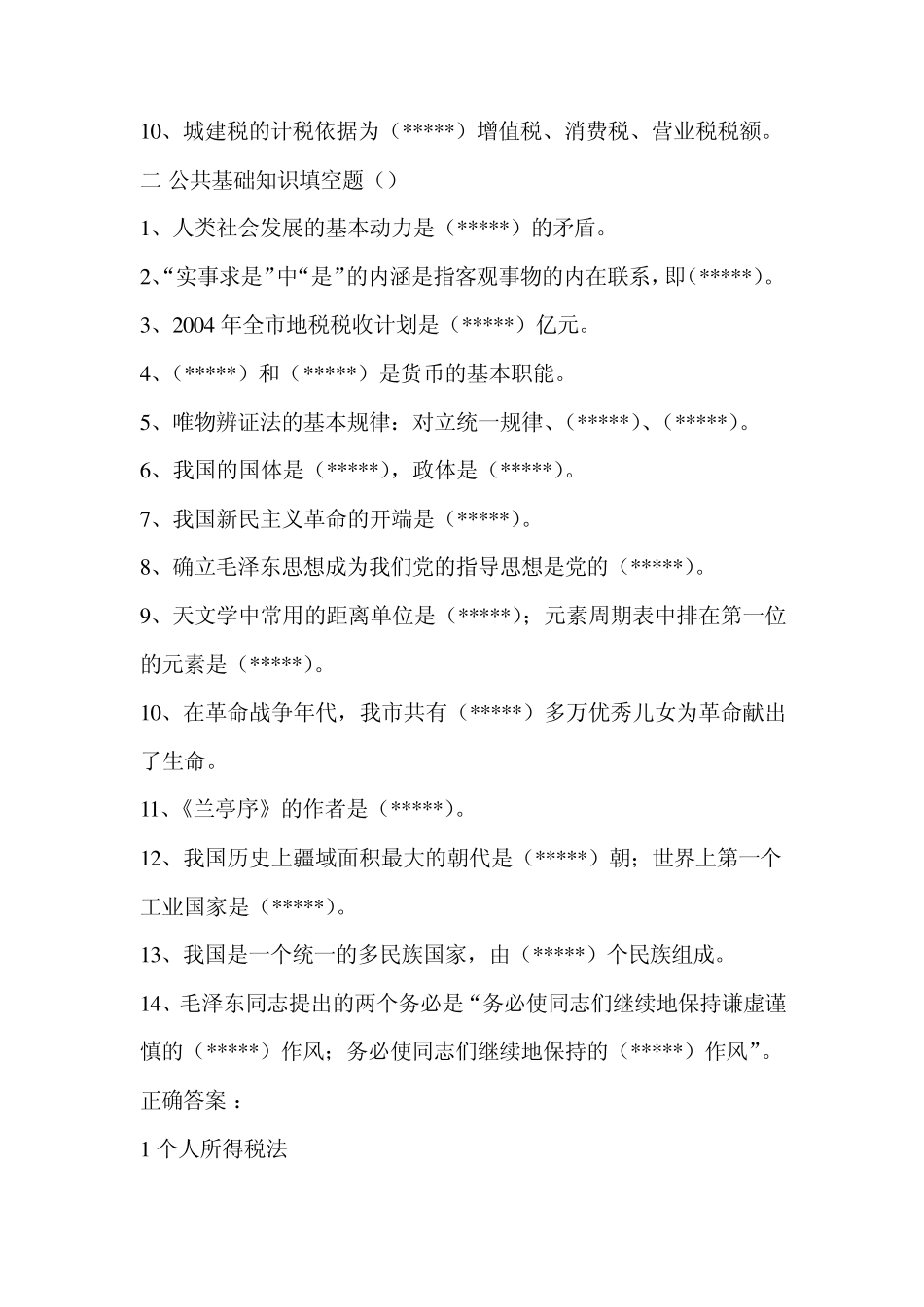 副科级领导干部竞争上岗笔试试题有答案_第2页