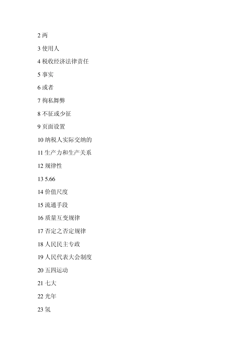 副科级领导干部竞争上岗笔试试题有答案_第3页