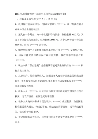 副科级领导干部竞争上岗笔试试题有答案