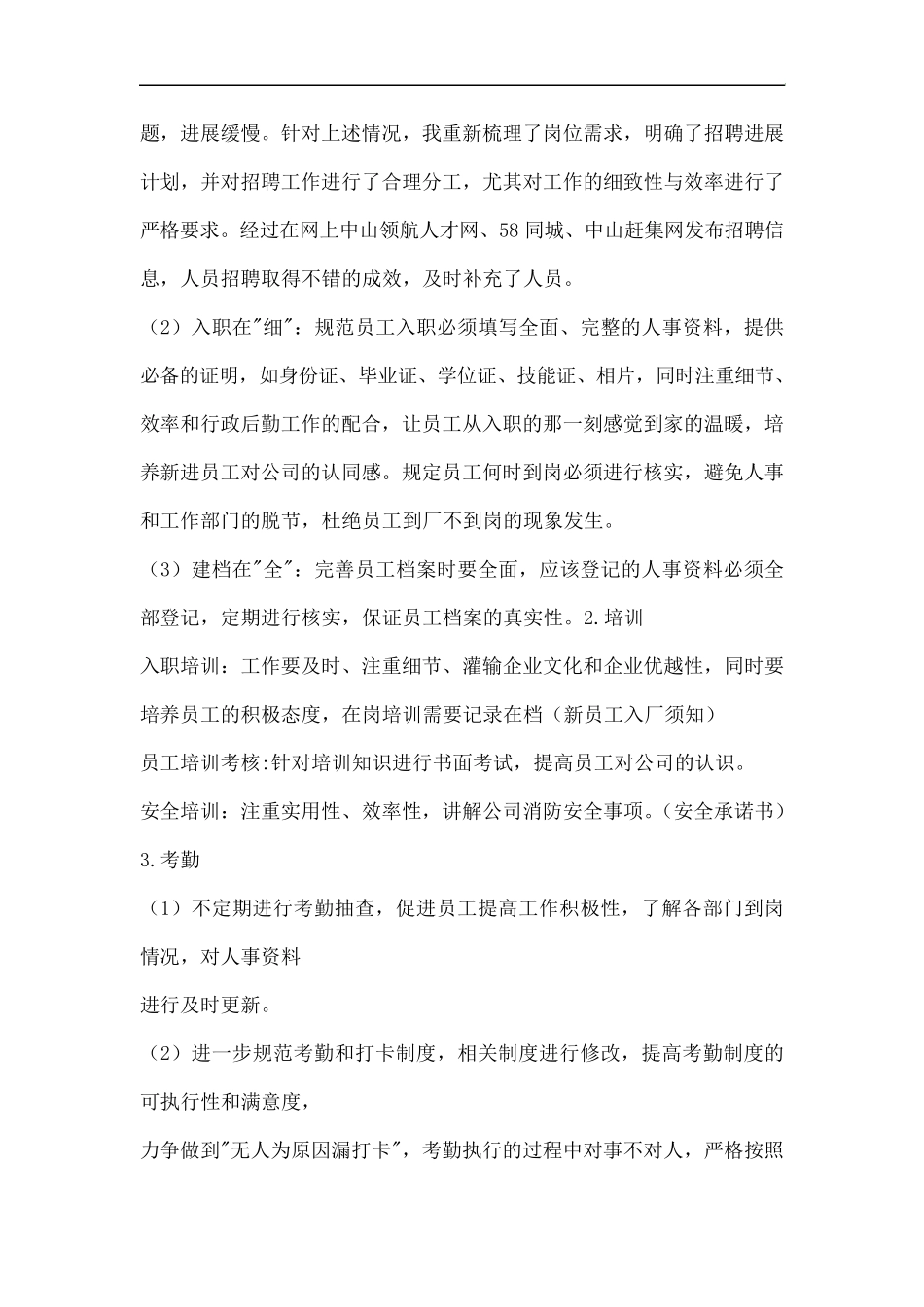 副经理试用期工作总结._第2页