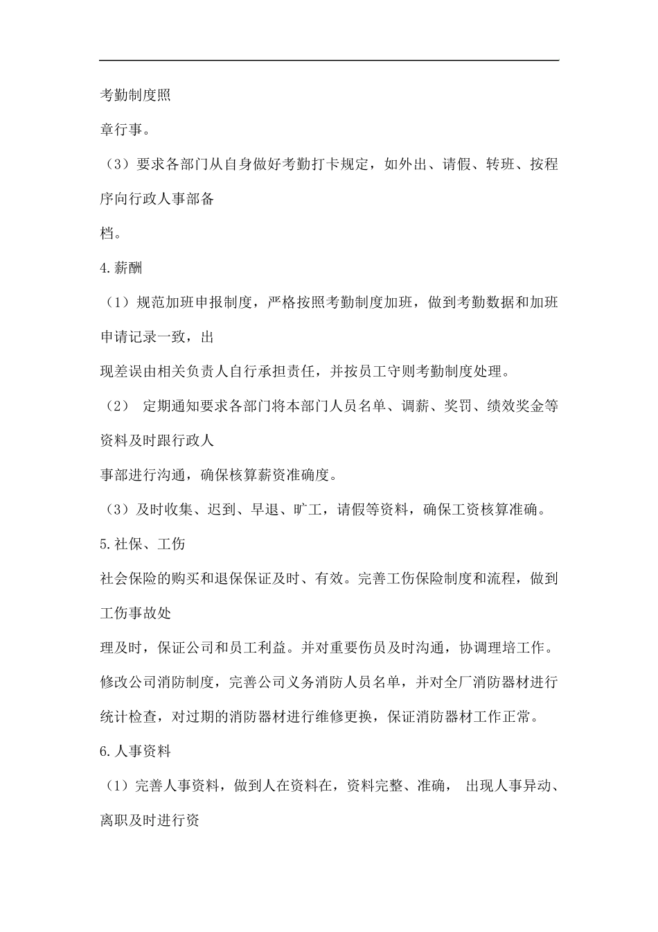 副经理试用期工作总结._第3页