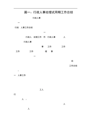 副经理试用期工作总结.