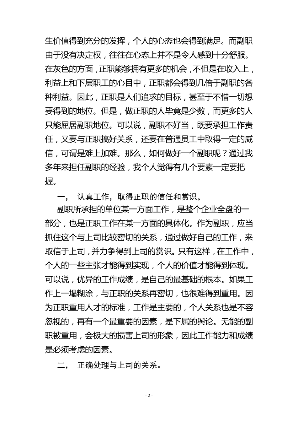 副职不好当,如何做好副职的几个要素_第2页
